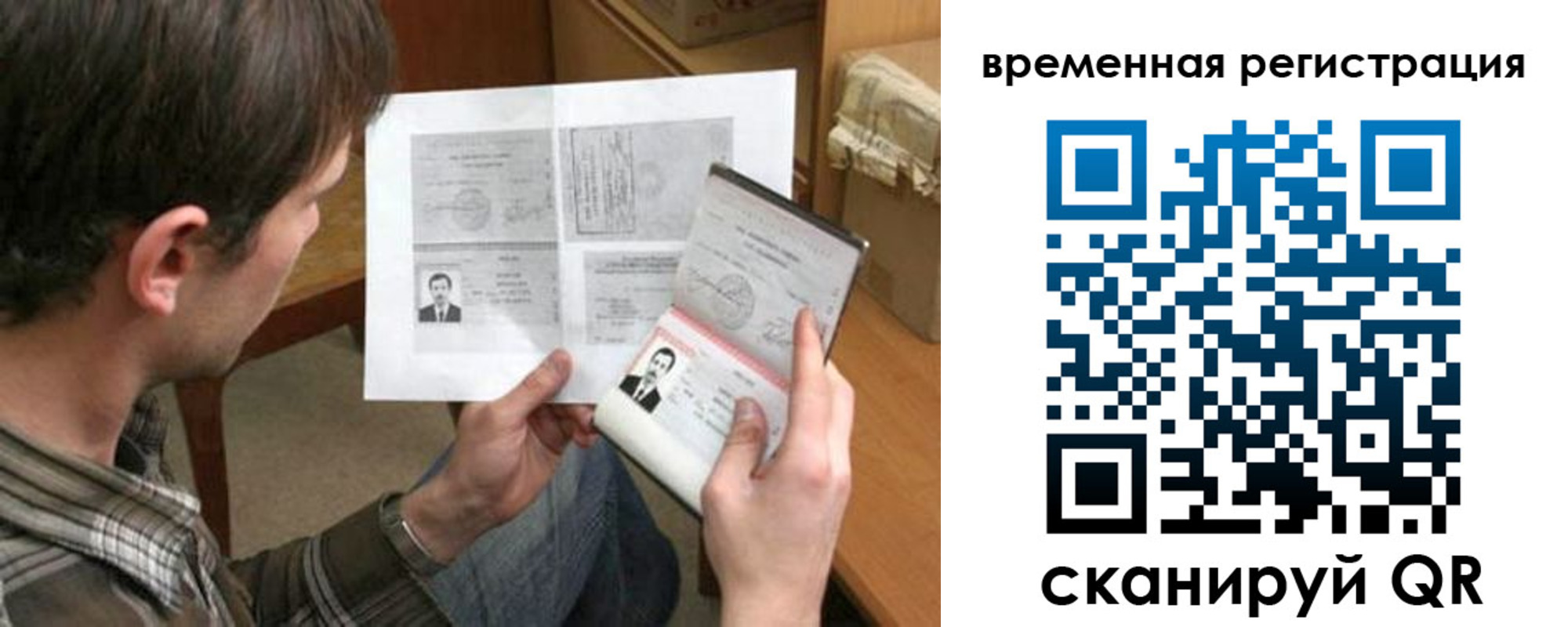 временная регистрация надежно в Пушкино
