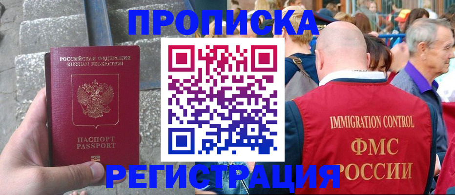 временная регистрация купить в Пушкино